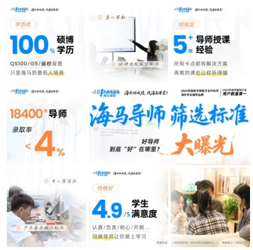 深耕留学辅导十余年，海马课堂凭什么成为英国留学生的口碑之选？