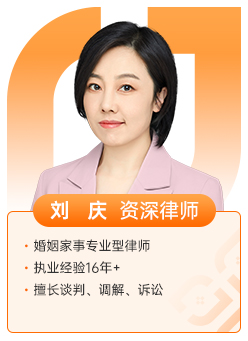 上海家理资深家事律师刘庆专业资质展示