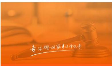 赠与纠纷胜诉案例，展现家事律所专业度