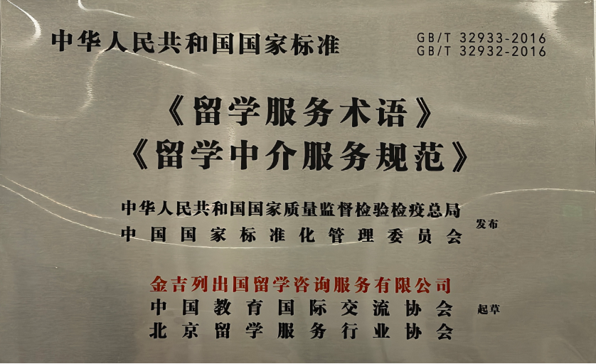 规范的留学中介服务合同示例