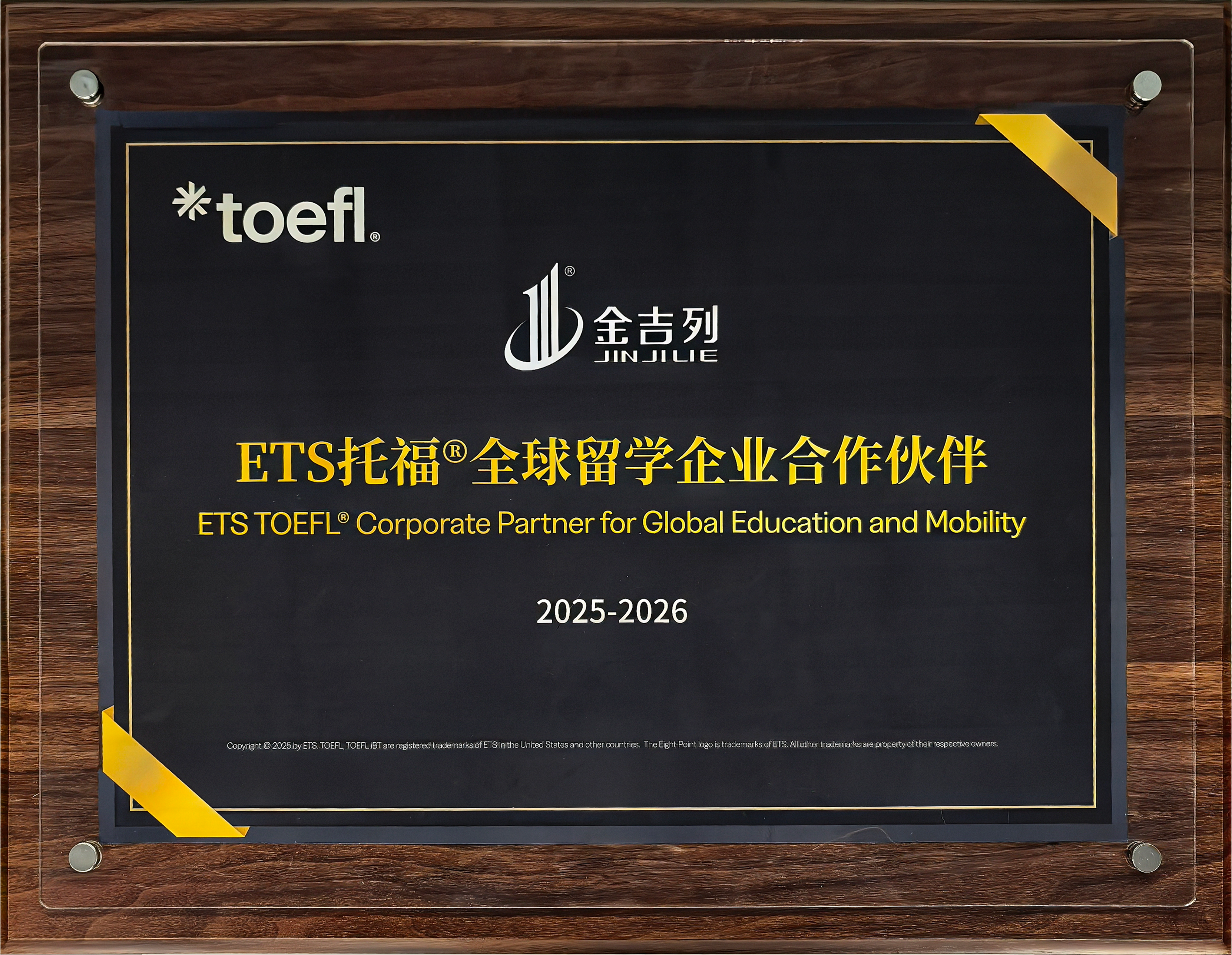ETS官方认可的留学企业合作伙伴标识